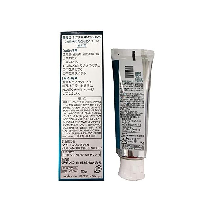 ライオン　歯磨き剤　ＤＥＮＴシステマＳＰ－Ｔジェル８５ｇ×１０本　※お取り寄せ商品　納期１０日～２週間