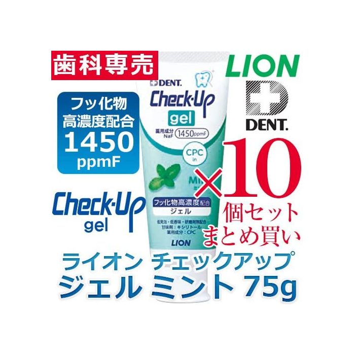 ライオン 歯磨き剤 ミント６０ｇ １０本入り